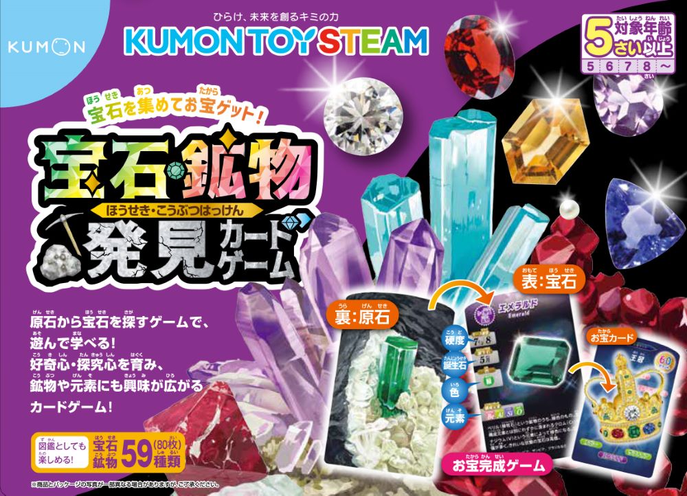 宝石鉱物発掘カードゲーム