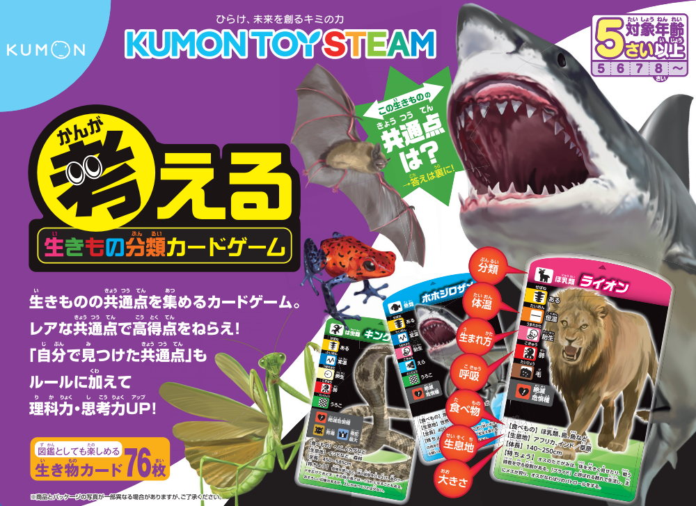 考える生きもの分類カードゲーム