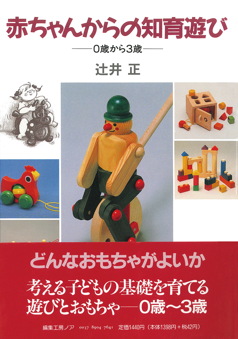 赤ちゃんからの知育遊び